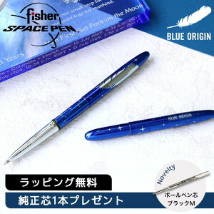 【替芯1本プレゼント】FISHER SPACEPEN フィッシャースペースペン ボールペン BLUE ORIGIN BULLET ブルーオリジンモデル ブレット ブルームーン 400BB-FS-BO 宇宙 NASA 筆記具 油性 文具 メンズ レディース