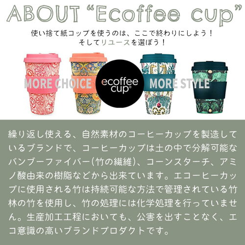 エコーヒーカップ＆JOE’STEAギフトセットEcoffeecupSetsuko12oz/340ml