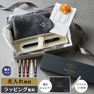 パーカー ボールペン 名入れ ハンカチ ギフトセット 父の日 ネーム プレゼント ハンカチセット 今治 タオ…