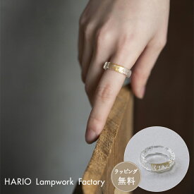【HARIO】ハリオ アクセサリー リング スリー 指輪 HAA-THH-001R ガラス ゴールド 金箔 女性 レディース おしゃれ 上品 ギフト プレゼント 母の日 カジュアル フォーマル 誕生日 ジュエリー 正規販売