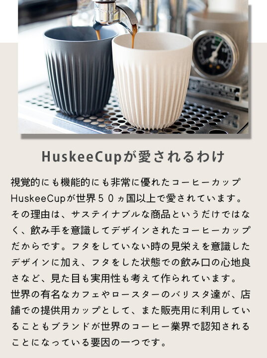 楽天市場】公式 HuskeeCup ハスキーカップ ソーサ—4枚セット エコ 