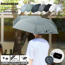 innovator イノベーター 晴雨兼用 日傘 雨傘 自動開閉 名入れ 名札 ネームタグ 折りたたみ メンズ日傘 ブランド UVカット 遮光率 100％ 遮熱 撥水 紫外線カット 熱中症対策 日除け 日焼け防止 軽量 60cm 男女兼用 男性 女性 メンズ レディース ギフト プレゼント