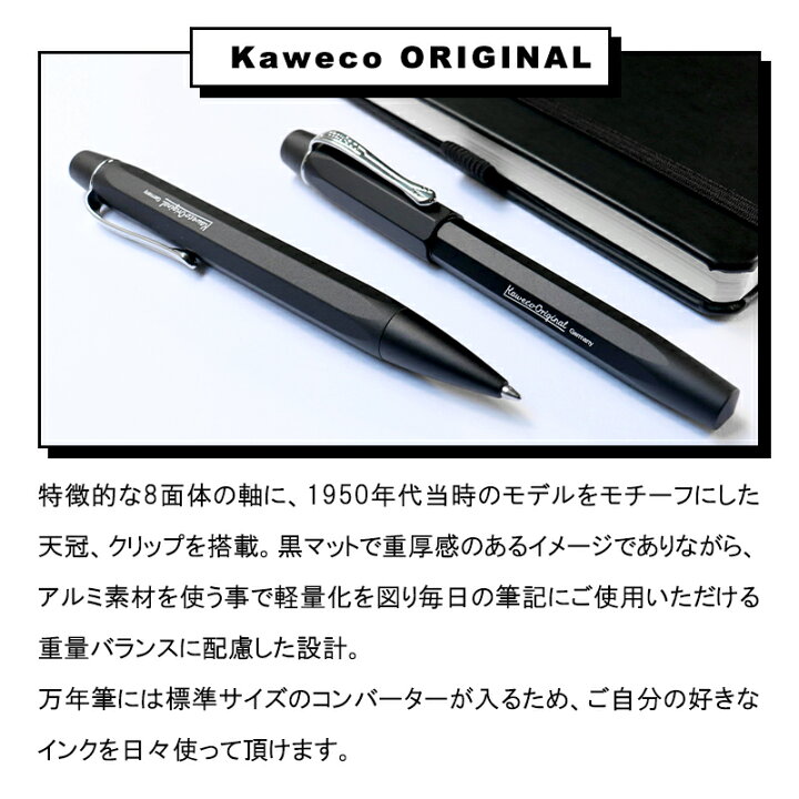 Kaweco original ボールペン