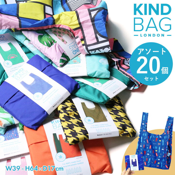 楽天市場】公式 アソート20個セット KIND BAG カインドバッグ 20個 