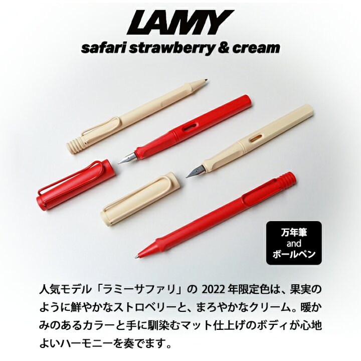 楽天市場】正規販売 LAMY ラミー サファリ 2022 限定色 数量限定 