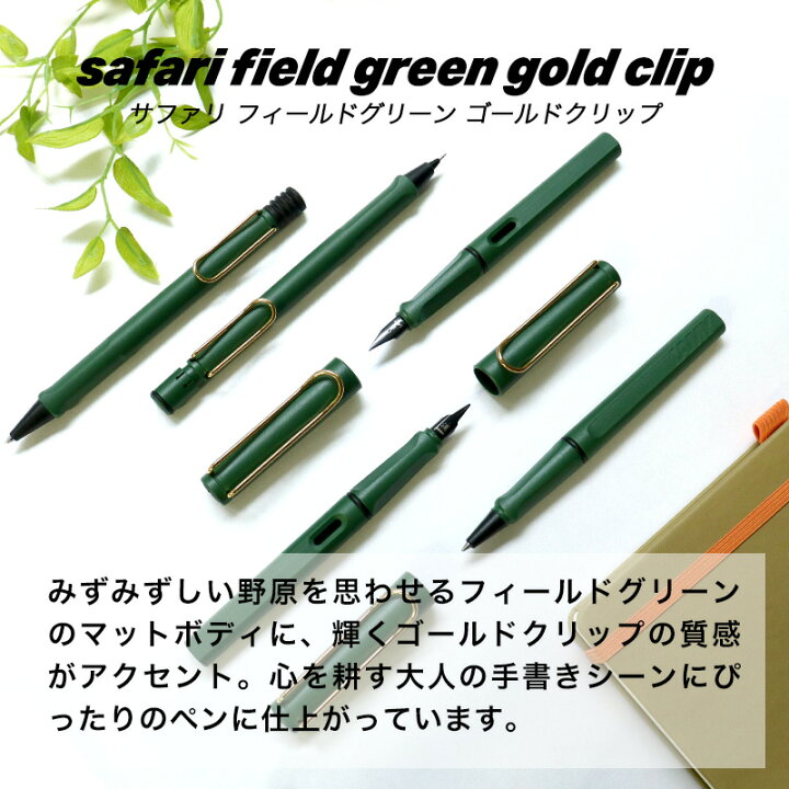 楽天市場】正規販売 LAMY ラミー サファリ 2024 限定色 数量限定 