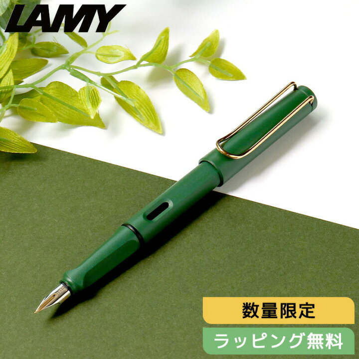 楽天市場】正規販売 LAMY ラミー サファリ 2024 限定色 数量限定 