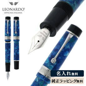 レオナルド・オフィチーナ・イタリアーナ 万年筆 フェリーチェ マリナ・カプリ 筆記具 高級 レジン イタリア ギフト 萬年筆 ネーム 名入れ 男性 女性 公式 LEONARDO OFFICINA ITALIANA FELICE