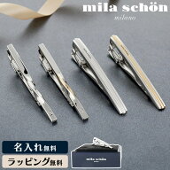 mila schon ミラショーン タイピン 名入れ メンズ ネクタイピン ギフト プレゼント ブランド 人気 男性 …