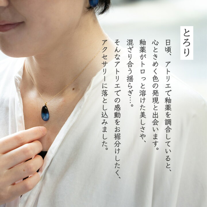 楽天市場】とろり ペンダント ネックレス アクセサリー 陶器 陶磁器 