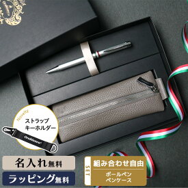 オロビアンコ ラ・スクリヴェリアボールペン＋ペンケース ギフトセット OROBIANCO メンズ レディース 日本製 ギフト プレゼント 本革 ブランド 高級 ペンシース ファスナー付き 人気 就職祝い 入学祝 ビジネス 筆記具 お祝い フレッシャーズ 誕生日 バレンタイン
