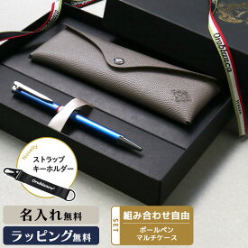 オロビアンコ ボールペン マルチケース 名入れ ギフト プレゼント ブランド 本革 メンズ レディース 日本製 高級 ペンケース メガネケース 人気 就職祝い 入学祝 ビジネス 筆記具 お祝い フレッシャーズ 誕生日 バレンタイン