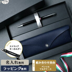 オロビアンコ シャープペンシル ＋ マルチケース ギフトセット OROBIANCO ラ・スクリヴェリア シャーペン メンズ レディース 日本製 ギフト プレゼント 本革 ブランド 高級 ペンケース メガネケース ファスナー付き 人気 ビジネス 筆記具 お祝い