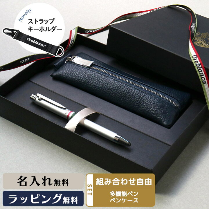 楽天市場】ノベルティ付き！ オロビアンコ トリプロ 多機能ペン ＋  