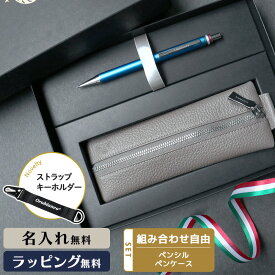 オロビアンコ フレッチャシャープペンシル ペンケース ギフトセット シャーペン OROBIANCO メンズ レディース 日本製 ギフト プレゼント 本革 ブランド 高級 ペンシース 人気 就職祝い 入学祝 ビジネス 筆記具 お祝い フレッシャーズ 誕生日