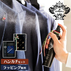オロビアンコ スーツアップミスト ハンカチ ギフトセット プレゼント はんかち スプレー 消臭 アロマ フレグランス 香水 除菌 Orobianco 衣類用消臭剤 メンズ ファブリックミスト スーツ ビジ