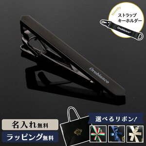 Orobianco オロビアンコ タイピン ネクタイピン 名入れ メンズ ギフト プレゼント アクセサリーブランド 高級 タイバー おすすめ ネクタイ 男性 お祝い ネーム 誕生日 成人式 結婚式 入学祝 卒