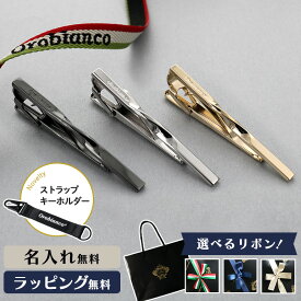 Orobianco オロビアンコ タイピン ネクタイピン 名入れ メンズ ギフト プレゼント アクセサリーブランド 高級 タイバー おすすめ ネクタイ 男性 お祝い ネーム 誕生日 成人式 結婚式 入学祝 卒業祝 退職 就職祝 新社会人 父の日 クリスマス バレンタイン 人気 ORT426A