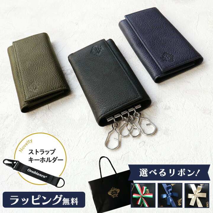 楽天市場】正規販売 オロビアンコ キーケース OROBIANCO ポインテッド 