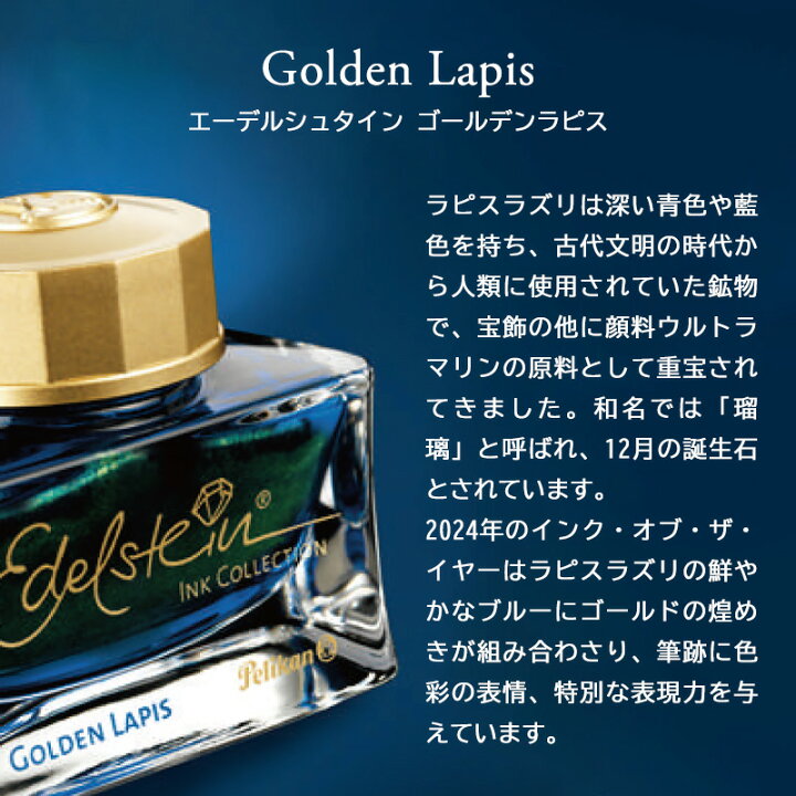 楽天市場】ペリカン ゴールデンラピス インク エーデルシュタイン 数量 