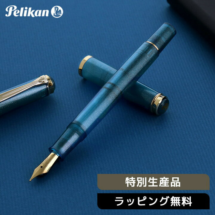 楽天市場】【特別生産品】Pelikan ペリカン 万年筆 Classic M200 