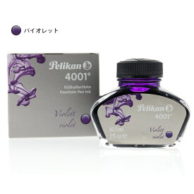 【ペリカン】ボトルインク 万年筆 インク 瓶 Pelikan　4001　62.5ml 黒 ブルー ブルーブラック レッド ダークグリーン ブラウン ターコイズ ピンク バイオレット