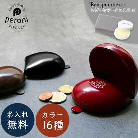 ペローニ コインケース 名入れ 父の日 Peroni 名前 メッセージ お祝い ハンドメイド ギフト おしゃれ 革小物 小銭入れ 本革 レザー 財布 コンパクト 丸型 ブランド イタリア ビジネス メンズ レディース プレゼント ミニマム ウォレット ポケット