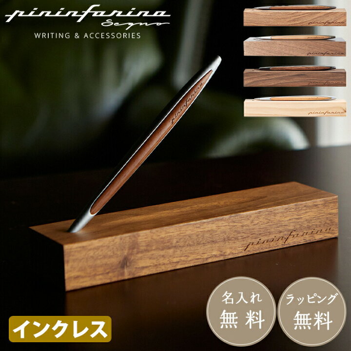 楽天市場】名入れ無料 Pininfarina ピニンファリーナ インクレスペン 