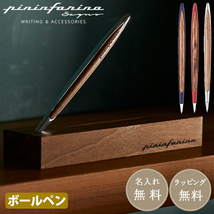 名入れ無料 Pininfarina ピニンファリーナ ボールペン CANBIANO カンビアーノ デスクペン 木製 スタンド付き 筆記具 文具 おしゃれ 高級 ステーショナリー 木軸 ギフト プレゼント インテリア デザイン ラッピング無料 メッセージカード無料 公式 Pellepenna