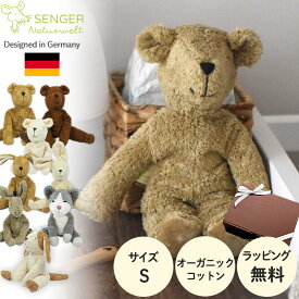 SENGER ゼンガー フロッピーアニマル スモール ぬいぐるみ オーガニックコットン ハンドメイド うさぎ くま いぬ ろば ロバ ねこ いぬ 動物 出産祝い 人気 おもちゃ 赤ちゃん 子ども ベビー キッズ お祝い ギフト プレゼント クリスマス かわいい 男の子 女の子 正規販売
