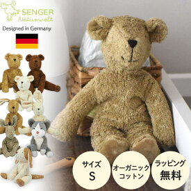 SENGER ゼンガー フロッピーアニマル スモール ぬいぐるみ オーガニックコットン ハンドメイド うさぎ くま いぬ ろば ロバ ねこ いぬ 動物 出産祝い 人気 おもちゃ 赤ちゃん 子ども ベビー キッズ お祝い ギフト プレゼント クリスマス かわいい 男の子 女の子 正規販売