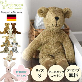 SENGER ゼンガー ぬいぐるみ フロッピーアニマル スモール クリスマス ファーストトイ オーガニックコットン ハンドメイド うさぎ くま いぬ ろば ねこ 動物 出産祝い 人気 おもちゃ 赤ちゃん 子ども ベビー キッズ お祝い ギフト プレゼント かわいい 男の子 女の子