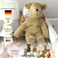 SENGER ゼンガー ぬいぐるみ フロッピーアニマル スモール 出産祝い 誕生日 ファーストトイ オーガニック…