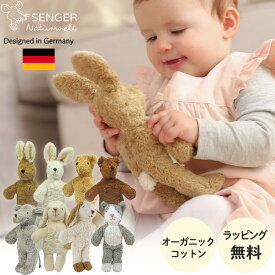 SENGER ゼンガー アニマルベイビー ぬいぐるみ オーガニックコットン ハンドメイド うさぎ くま ねずみ いぬ ひつじ ねこ 動物 出産祝い 人気 おもちゃ 赤ちゃん 子ども ベビー キッズ お祝い ギフト プレゼント クリスマス かわいい 男の子 女の子 正規販売