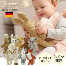 SENGER ゼンガー アニマルベイビー ぬいぐるみ ファーストトイ 出産祝い 誕生日 オーガニックコットン ハンドメイド うさぎ くま ねずみ いぬ ひつじ ねこ 動物 人気 おもちゃ 赤ちゃん 子ども ベビー キッズ お祝い ギフト プレゼント かわいい 男の子 女の子