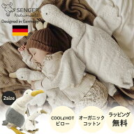 SENGER ゼンガー ぬいぐるみ カドリーアニマル グース ファーストトイ 出産祝い 誕生日 ガチョウ カモメ …