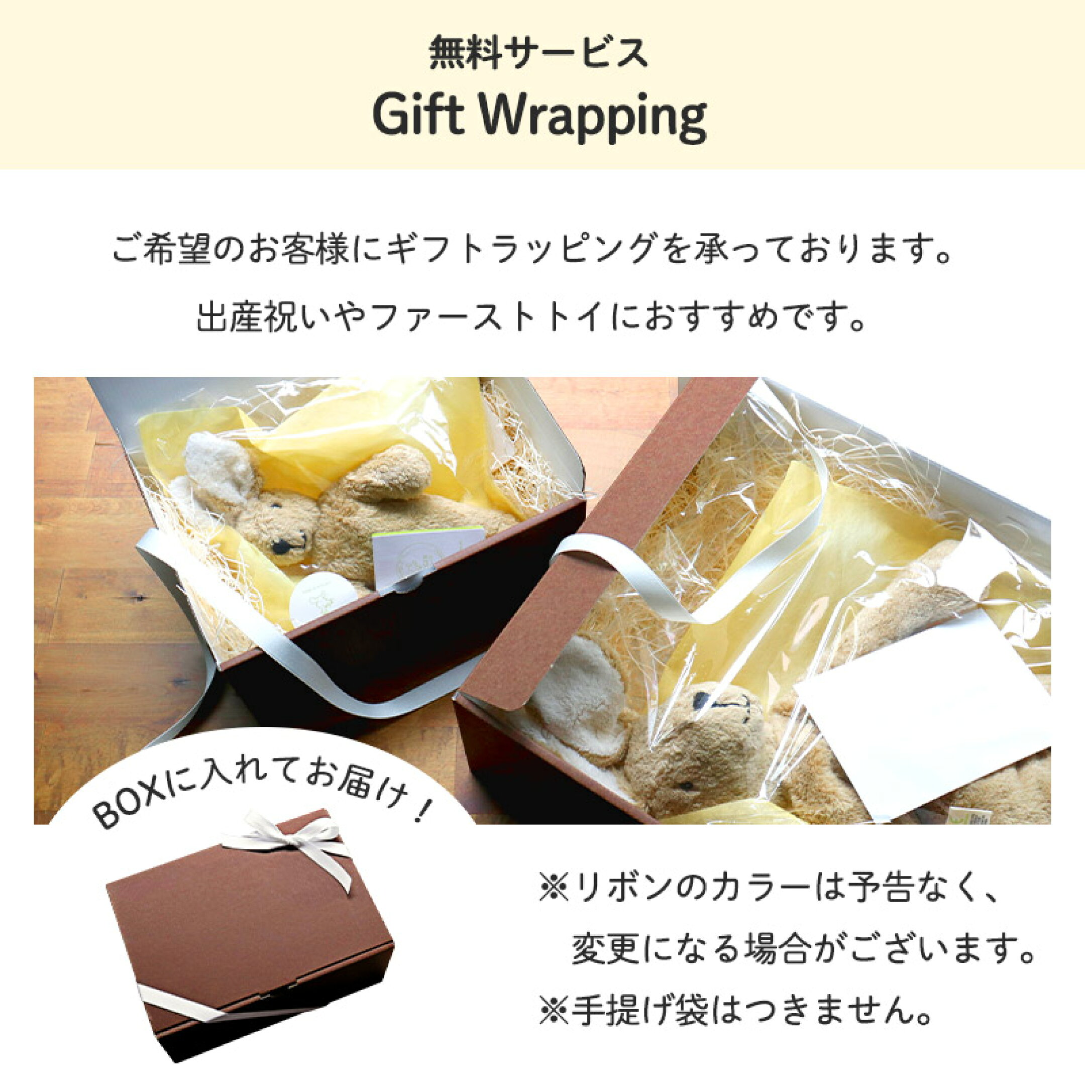 ご希望のお客様にギフトラッピングを承っております。出産祝いやファーストトイにおすすめです。BOXに入れてお届け！手提げ袋はつきません。