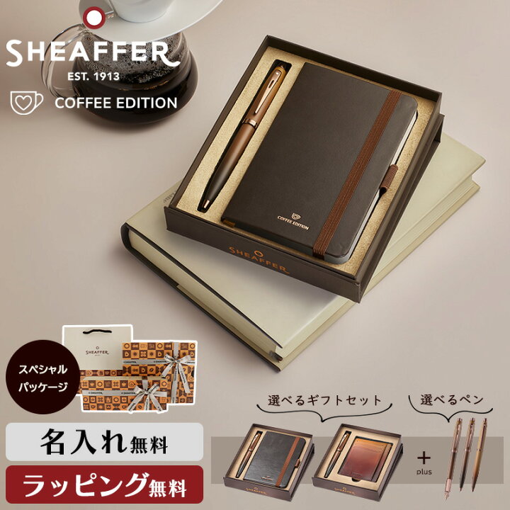 楽天市場】ギフトセット シェーファー コーヒー エディション 