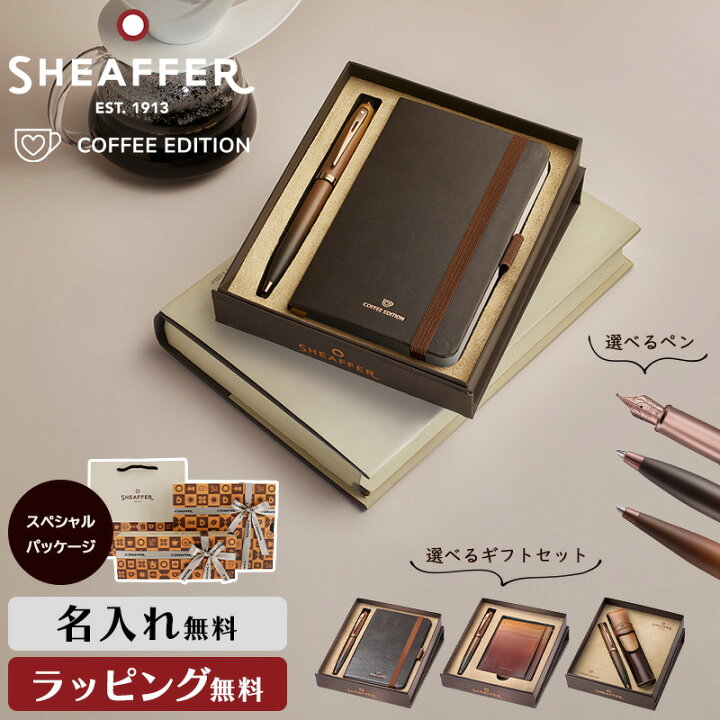 楽天市場】ギフトセット シェーファー コーヒー エディション 