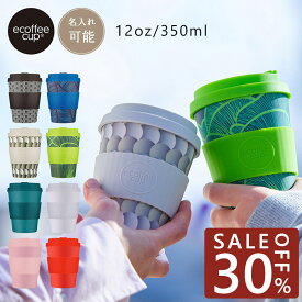 【楽天スーパーSALE】公式 エコーヒーカップ タンブラー 12oz/350ml Ecoffee Cup コップ カップ カフェ コーヒー 紅茶 エコ サスティナブル 環境 リユース 父の日 母の日 ギフト プレゼント おしゃれ 模様 柄 モダン シック