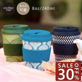 【楽天スーパーSALE】公式 エコーヒーカップ タンブラー 8oz/240ml Ecoffee Cup コップ カップ カフェ コーヒー 紅茶 エコ サスティナブル 環境 リユース 父の日 母の日 ギフト プレゼント おしゃれ 模様 柄 モダン シック