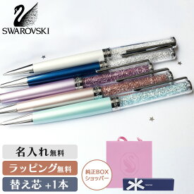 スワロフスキー ボールペン 名入れ ネーム プレゼント ジェットストリーム 人気 ブランド 記念 贈り物 卒業 入学 お祝い 誕生日 就職 キラキラ ジュエル ギフト 女性 レディース おしゃれ 記念品 スワロフスキーボールペン クリスタルライン