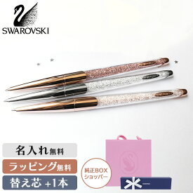 スワロフスキー ボールペン 名入れ ネーム プレゼント ジェットストリーム 人気 ブランド 記念 贈り物 卒業 入学 お祝い 誕生日 就職 キラキラ ジュエル ギフト 女性 レディース おしゃれ 記念品 スワロフスキーボールペン クリスタルライン