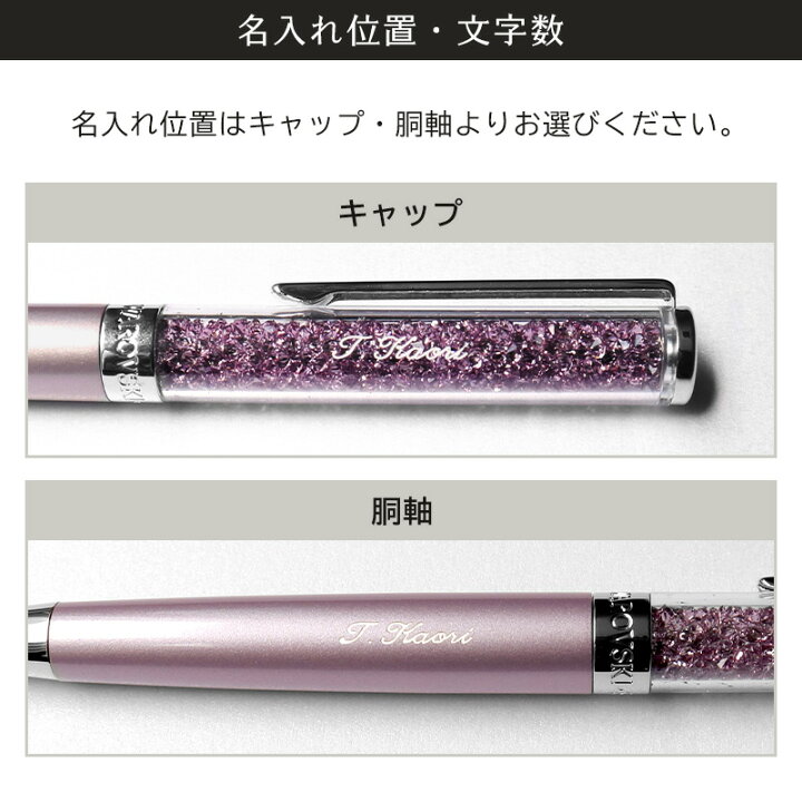 楽天市場】スワロフスキー ボールペン 名入れ ネーム プレゼント 