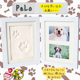 犬 誕生日 プレゼント 猫 ペット フォトフレーム メモリアル 手形 足型 肉球 スタンプ PeLo