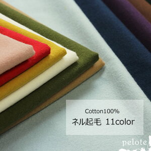 フランネル 生地 無地の人気商品 通販 価格比較 価格 Com