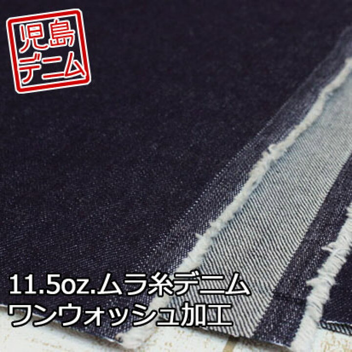 楽天市場】【20日はポイント5倍】[ 岡山 児島デニム ] デニム 生地 