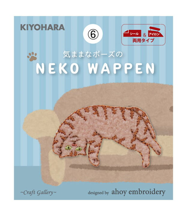 絶品 KIYOHARA クラフトギャラリー 気ままなポーズの猫ワッペン 縦40mm×横35mm WNK-04 tresil.com.br 絶品 KIYOHARA クラフトギャラリー 気ままなポーズの猫ワッペン 縦40mm×横35mm WNK-04 tresil.com.br
