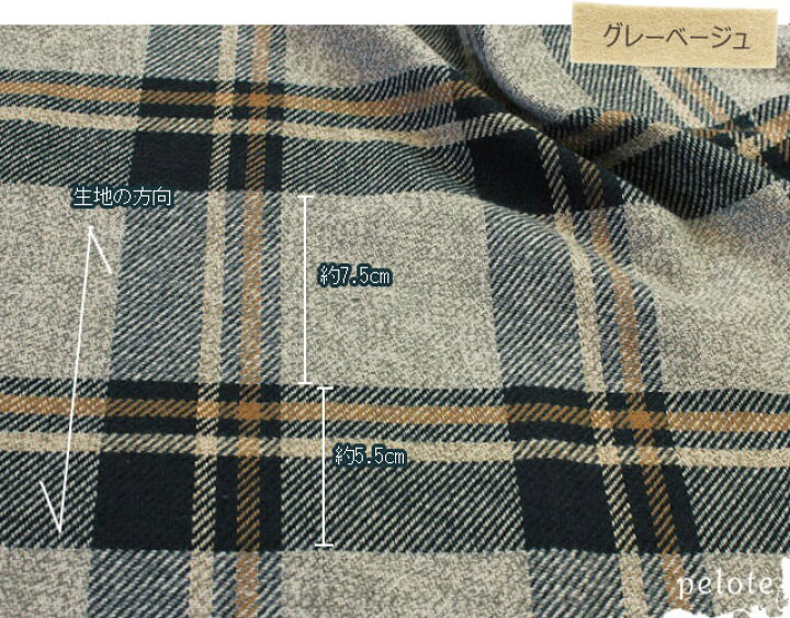 楽天市場 コットンツイードチェック 生地 布 タータンチェック 秋冬 洋服 バッグ ハンドメイド 綿100 商用利用可 メール便1ｍまで 生地とレースのお店 プロート