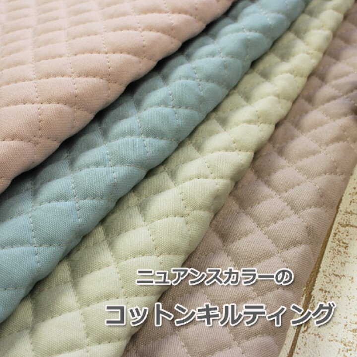 楽天市場】キルティング 生地 無地 くすみカラー （ キルト生地 布  